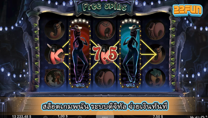 สล็อตเกมพนัน ระบบดิจิทัล จ่ายเงินทันที